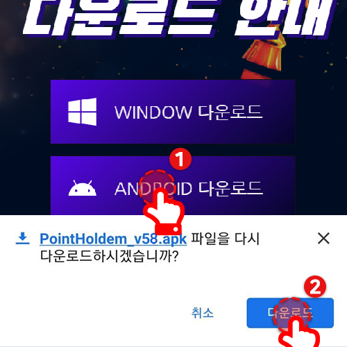 포인트홀덤 다운로드 안내