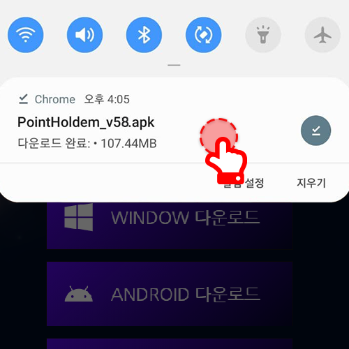 포인트홀덤 다운로드 안내